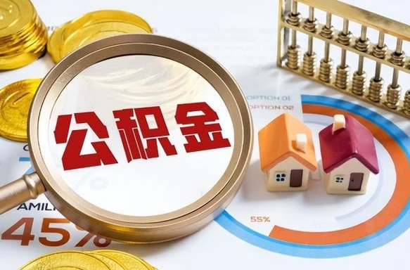 万宁公积金取了可以贷款吗（住房公积金取了能贷款吗）